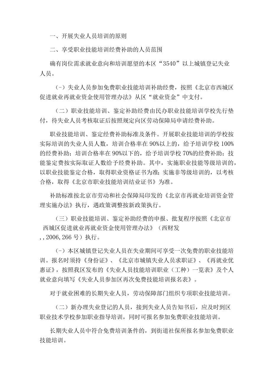 失业人员技能培训工作汇报(共6篇).docx_第2页