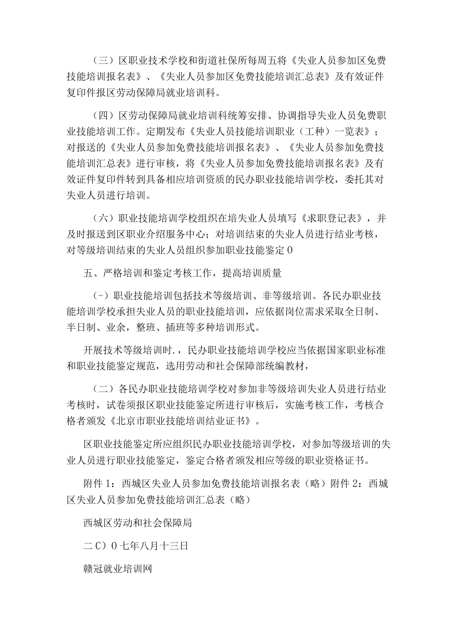 失业人员技能培训工作汇报(共6篇).docx_第3页