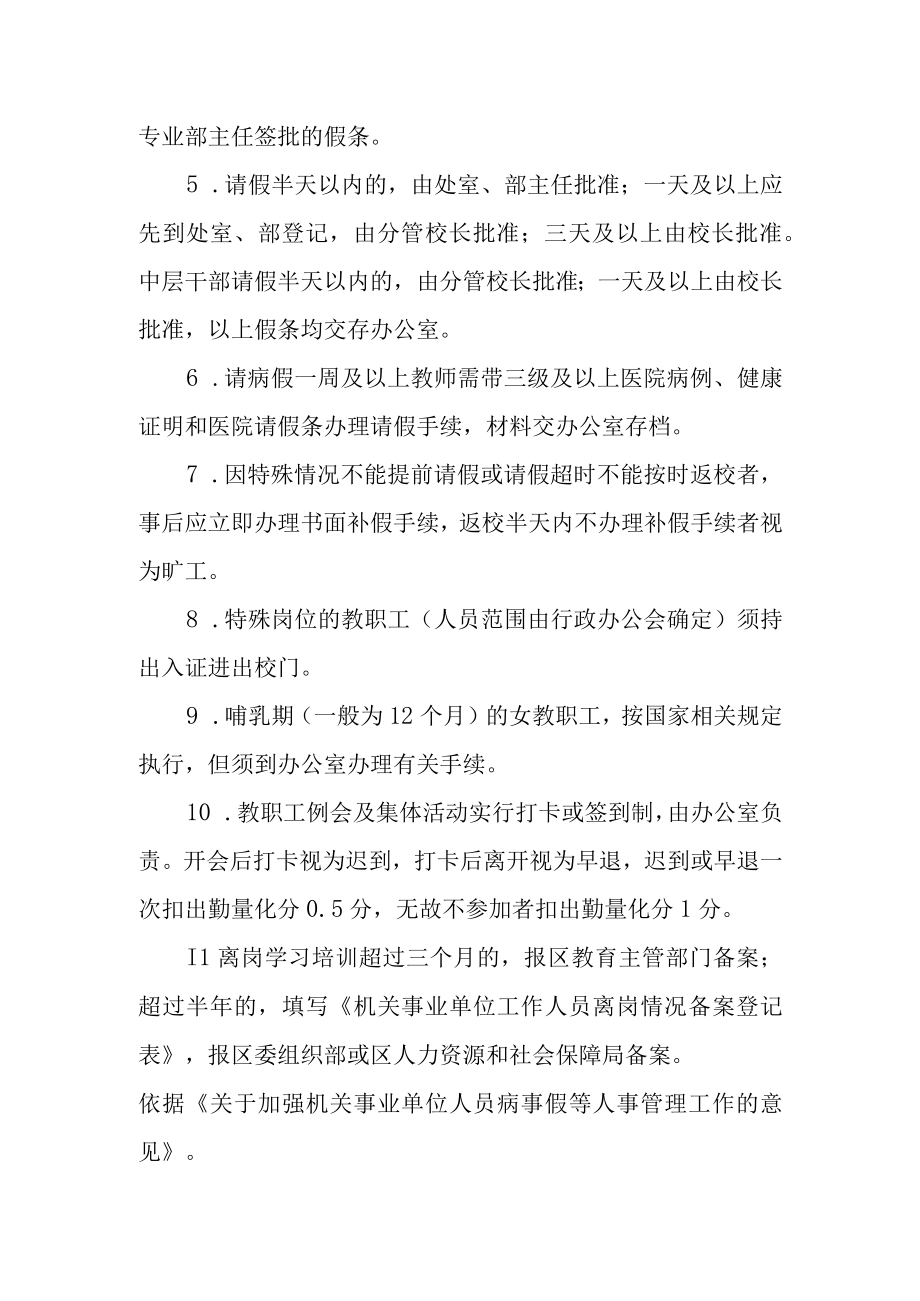 学校教职工出勤管理规定.docx_第2页