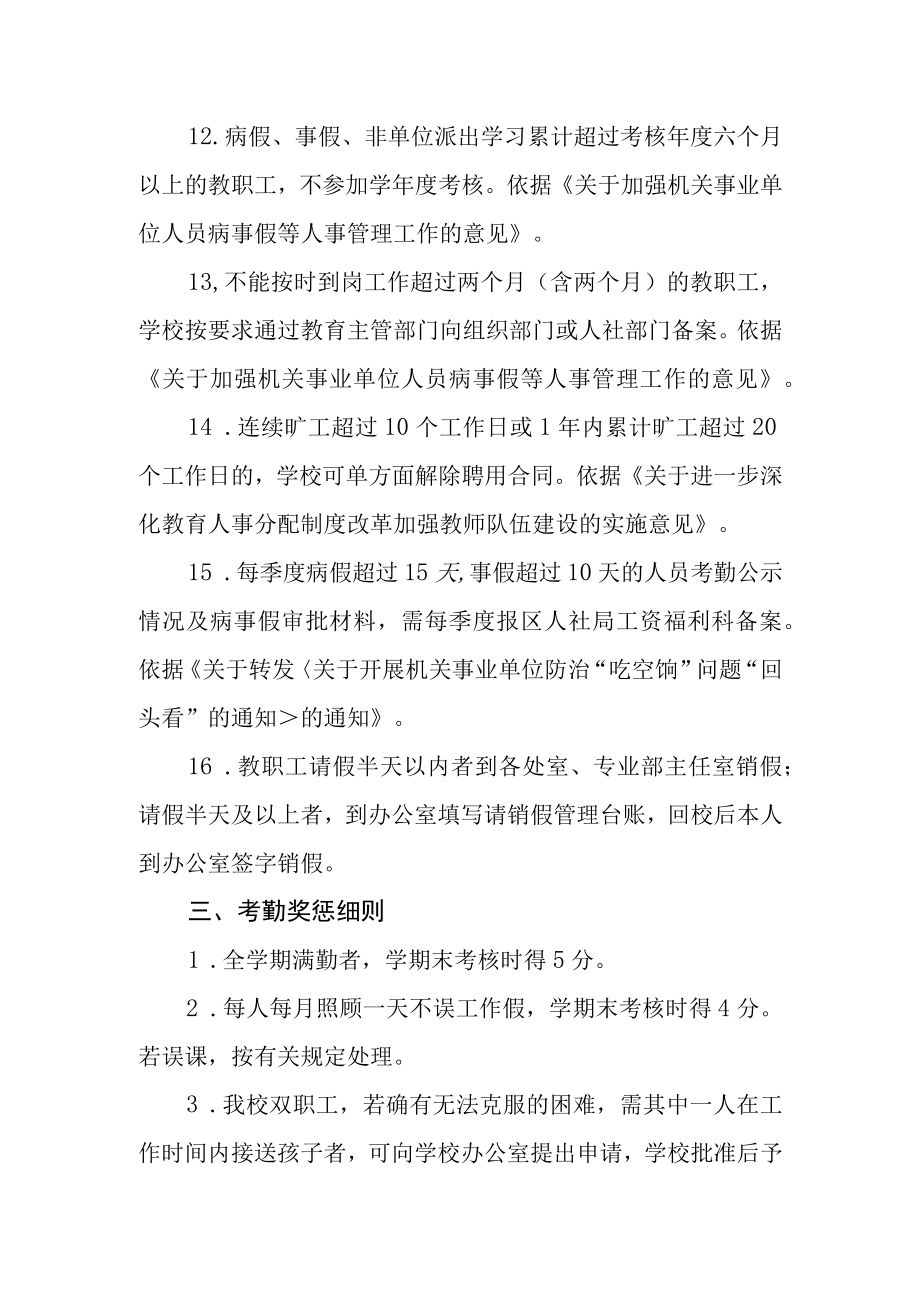 学校教职工出勤管理规定.docx_第3页