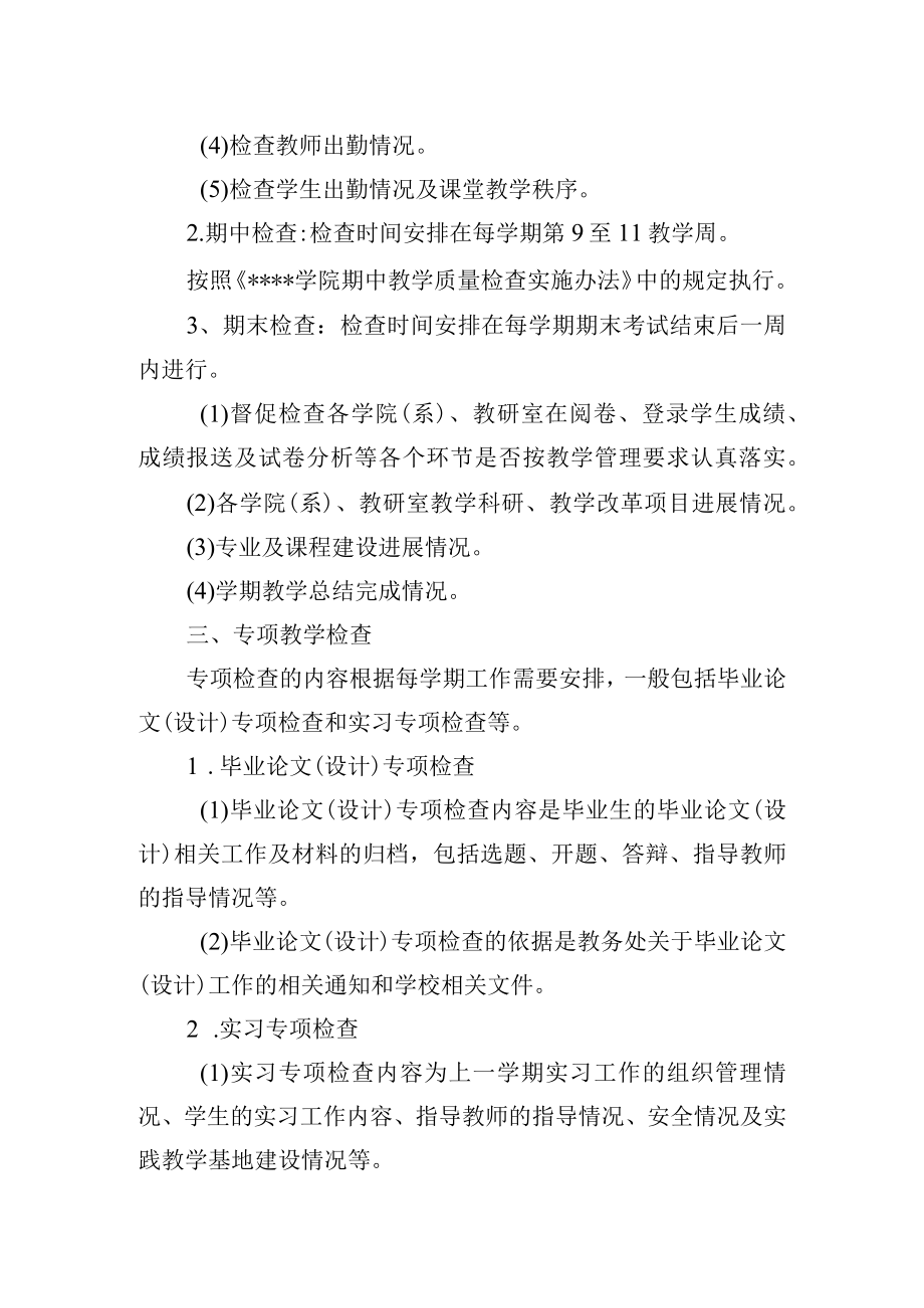 学院教学检查制度.docx_第2页