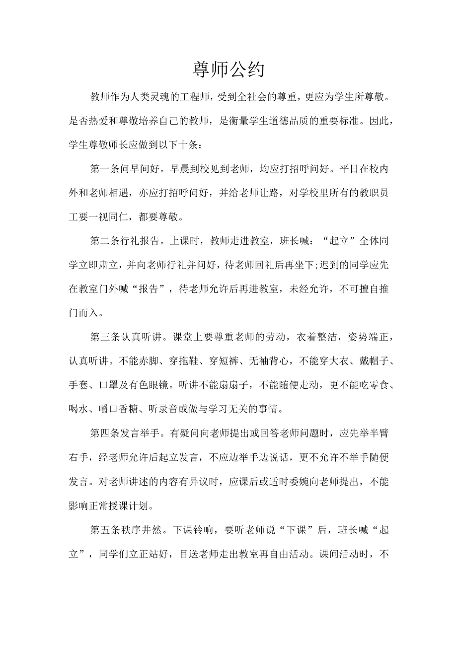 尊师公约.docx_第1页