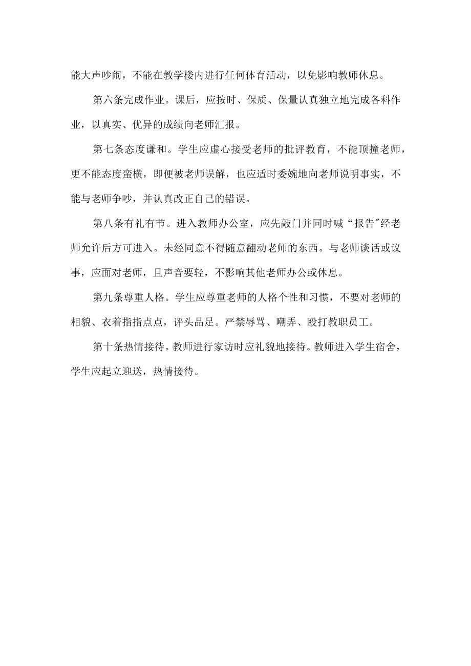 尊师公约.docx_第2页