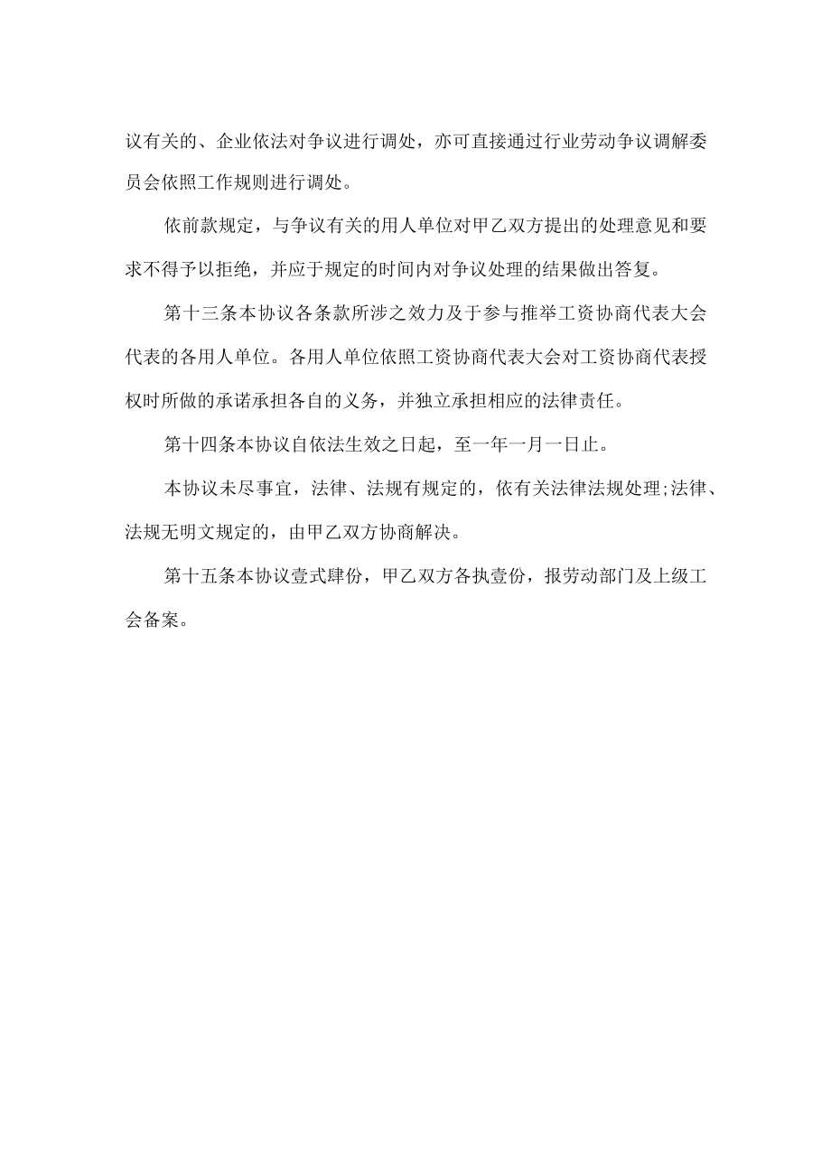 失业人员自谋职业协议书.docx_第2页