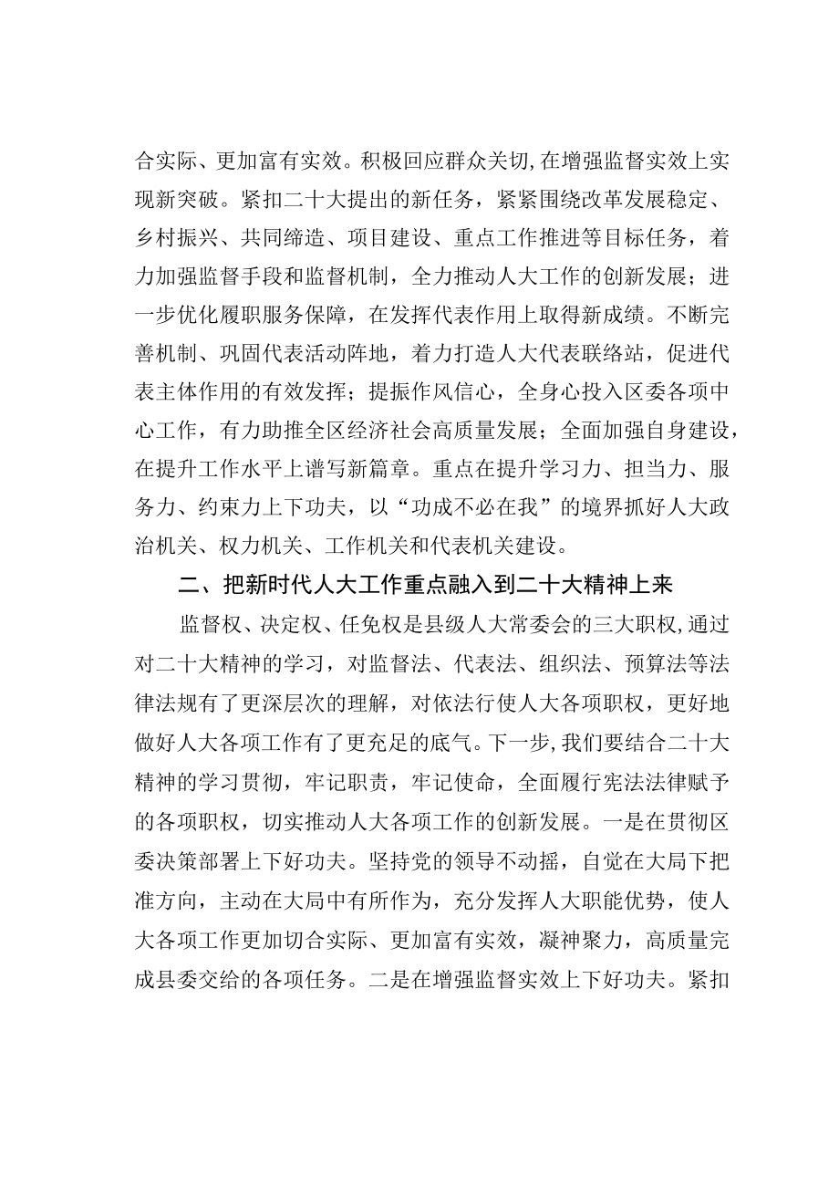 学习二十大精神心得体会：把握新思想抓好新时代人大工作.docx_第2页