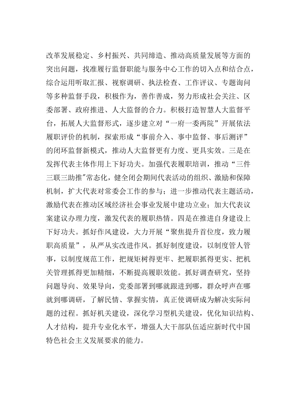 学习二十大精神心得体会：把握新思想抓好新时代人大工作.docx_第3页