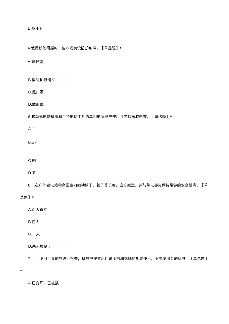 外来施工企业进场作业人员安全知识考试试题及答案.docx_第2页