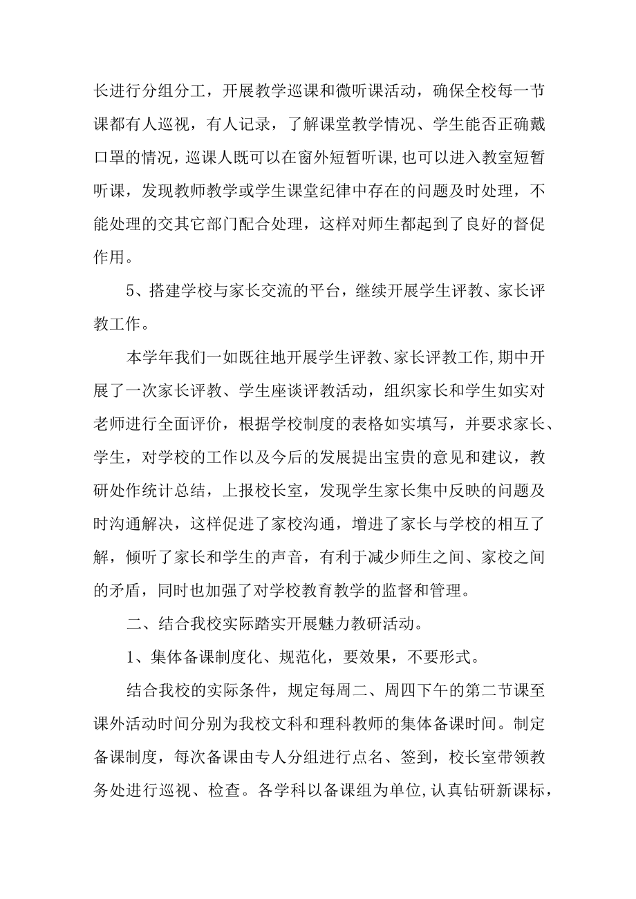 学校20232023学年度教研教学工作总结三篇范文.docx_第3页