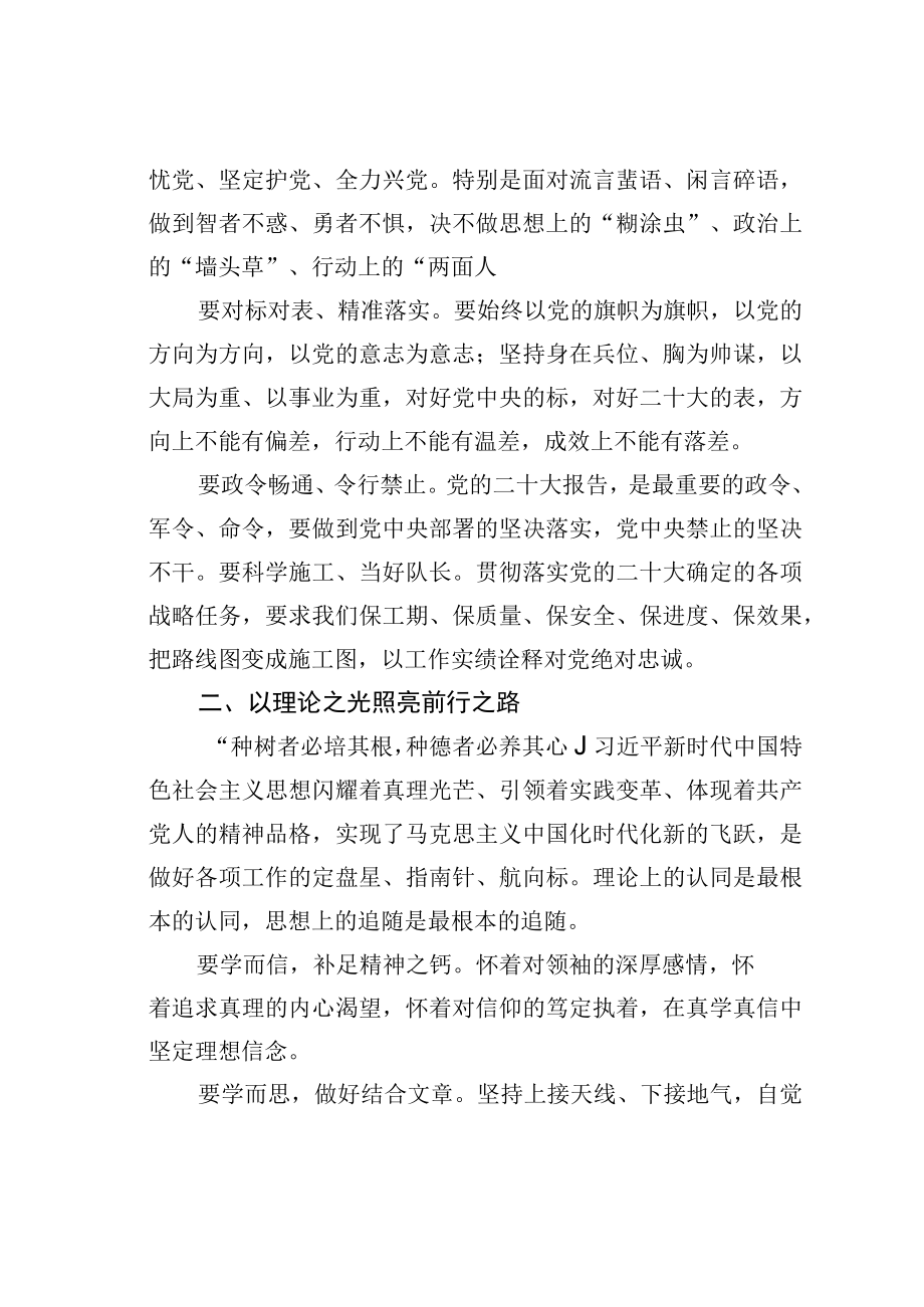 学习二十大精神心得体会交流发言：以自身认真负责的确定性应对外部环境的不确定性.docx_第2页