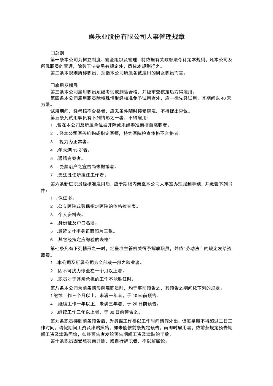 娱乐业股份有限公司.docx_第1页