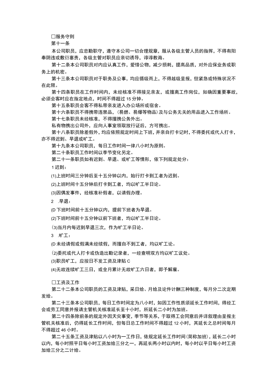 娱乐业股份有限公司.docx_第2页