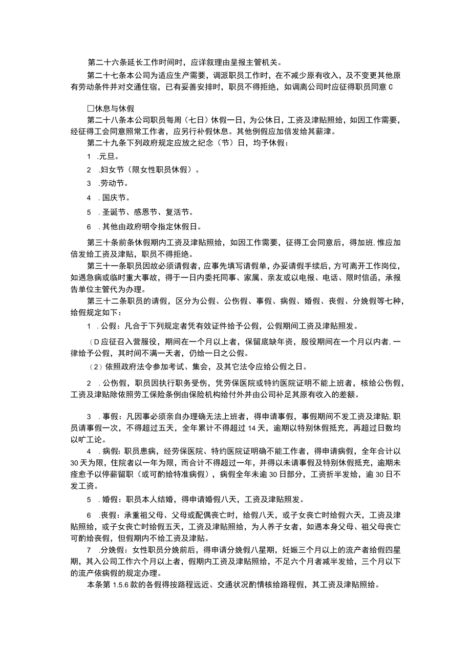 娱乐业股份有限公司.docx_第3页