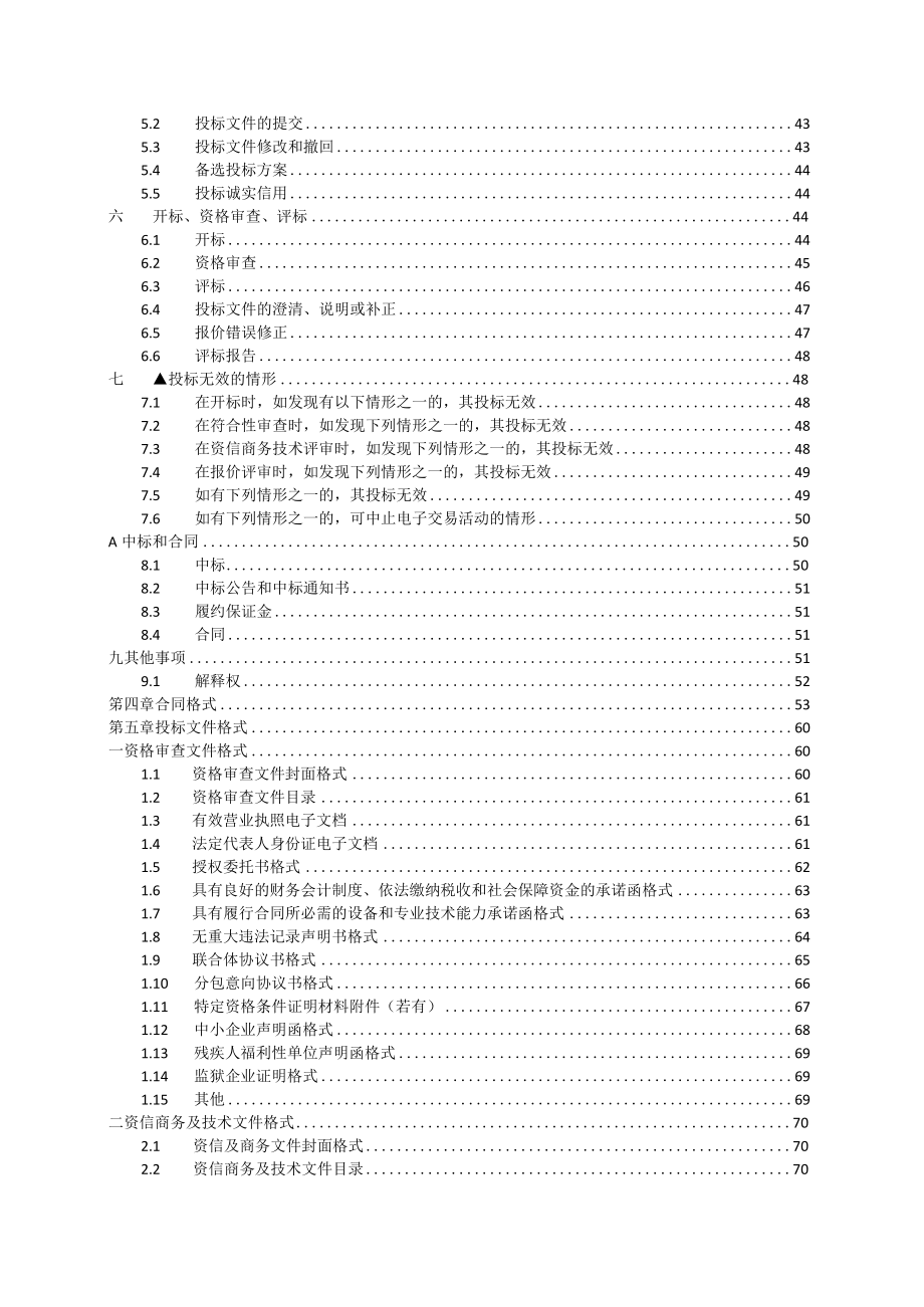 小学多媒体设备采购项目招标文件.docx_第3页