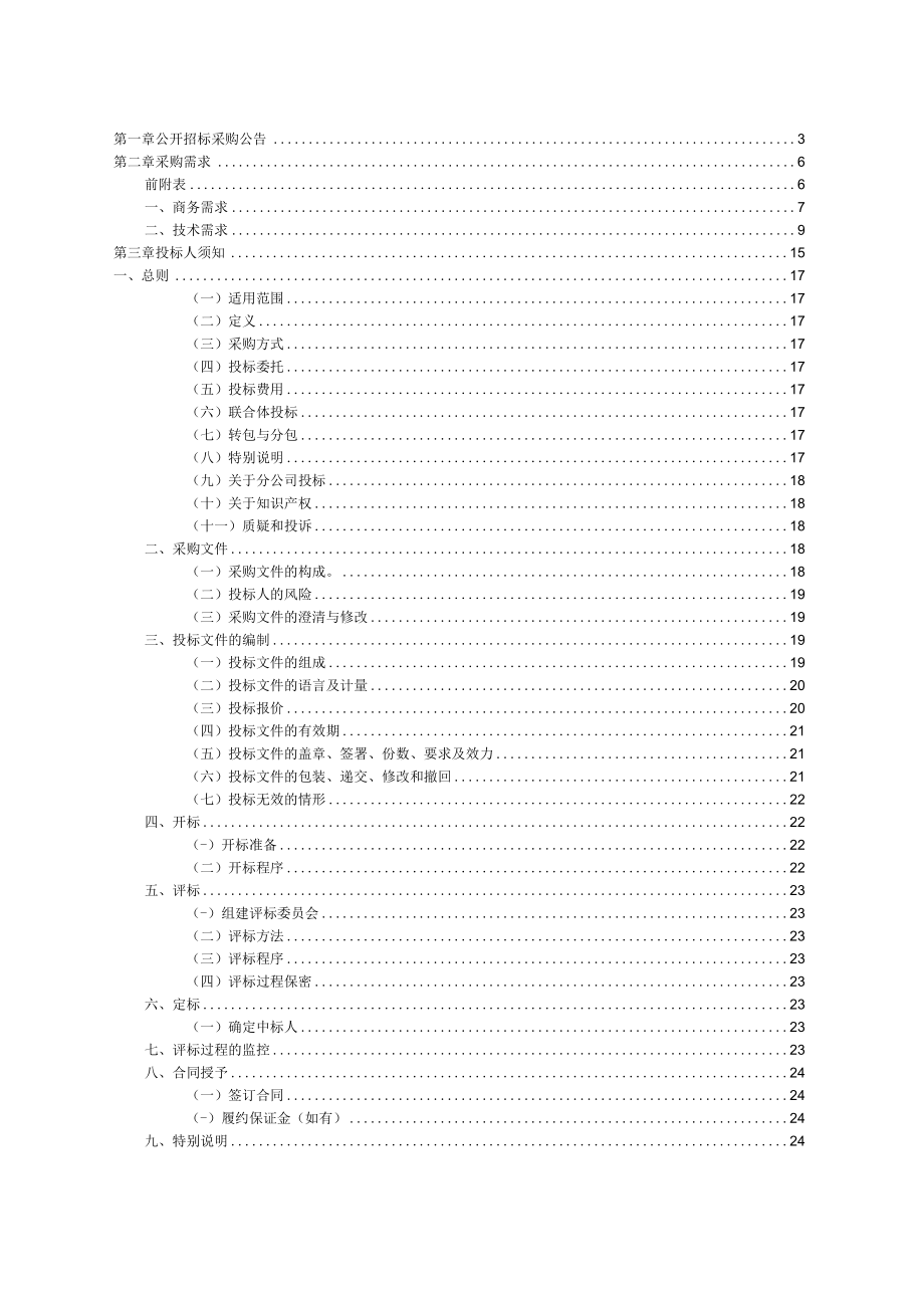 小学改扩建工程学生课桌椅设备采购项目招标文件.docx_第2页