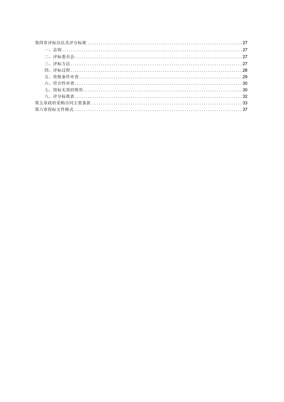 小学改扩建工程学生课桌椅设备采购项目招标文件.docx_第3页