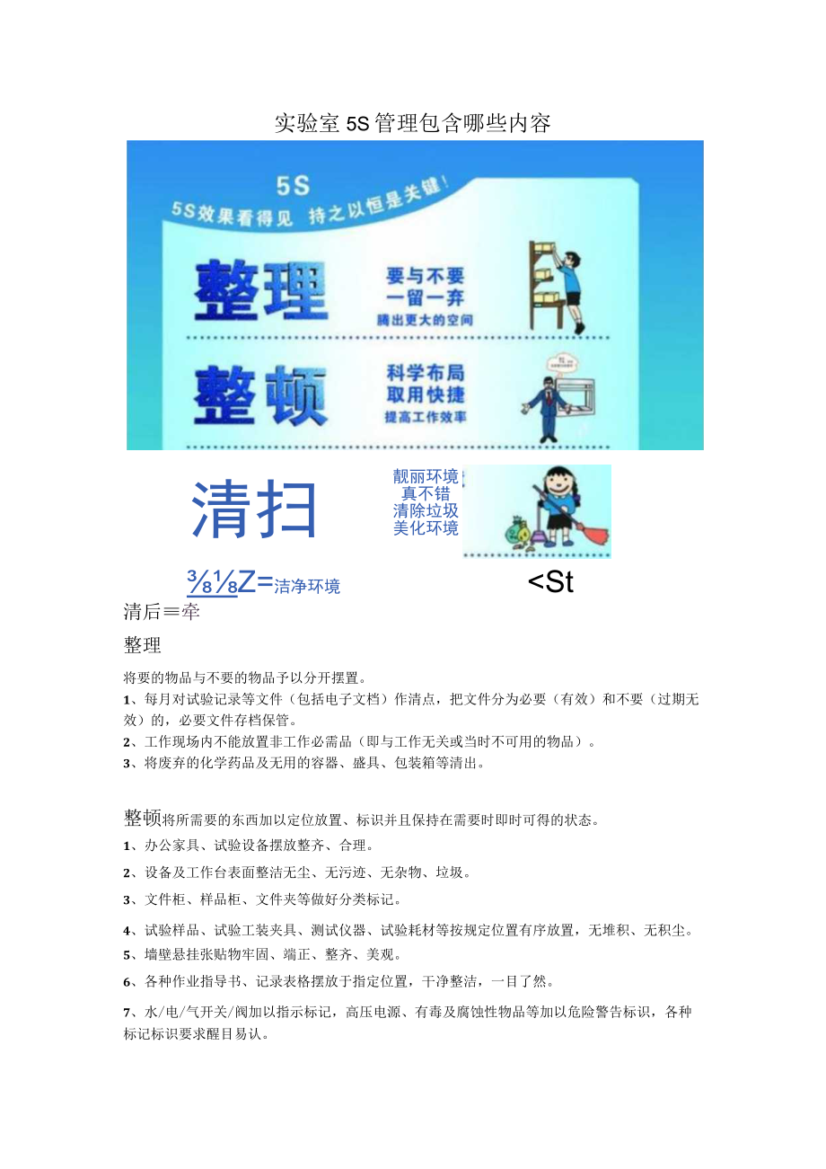 实验室 5S 管理包含哪些内容.docx_第1页