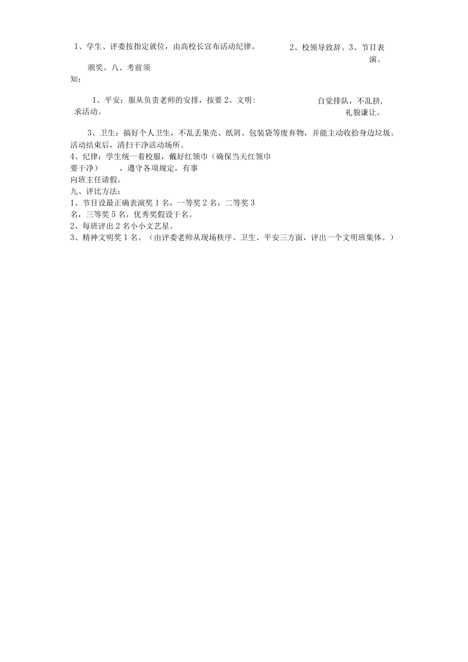 小学元旦活动规划方案.docx_第2页