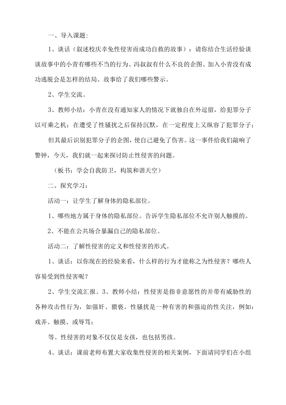 小学生防性防侵害安全教育教案范文.docx_第2页