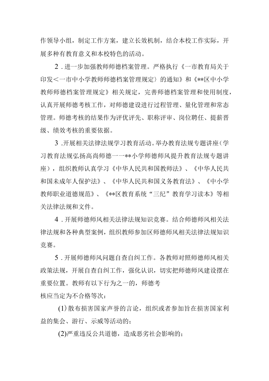 小学师德师风提升年工作实施方案.docx_第2页