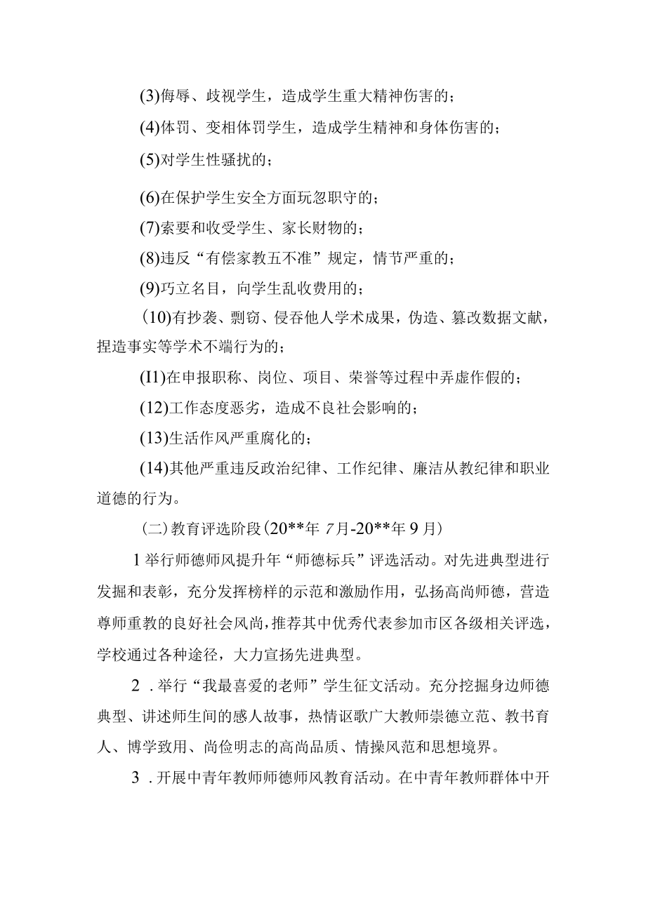 小学师德师风提升年工作实施方案.docx_第3页