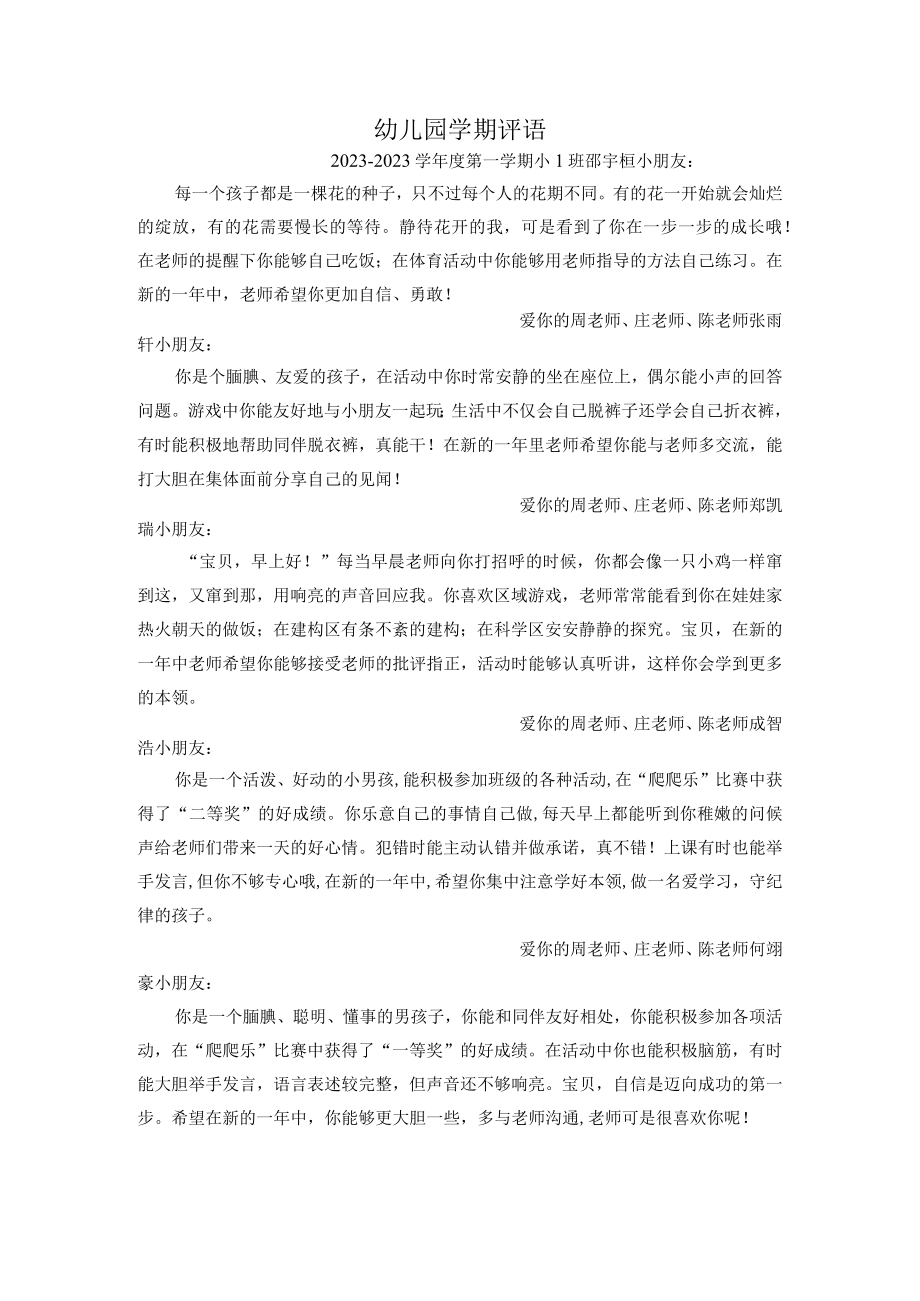 小班上学期幼儿园学期评语上.docx_第1页