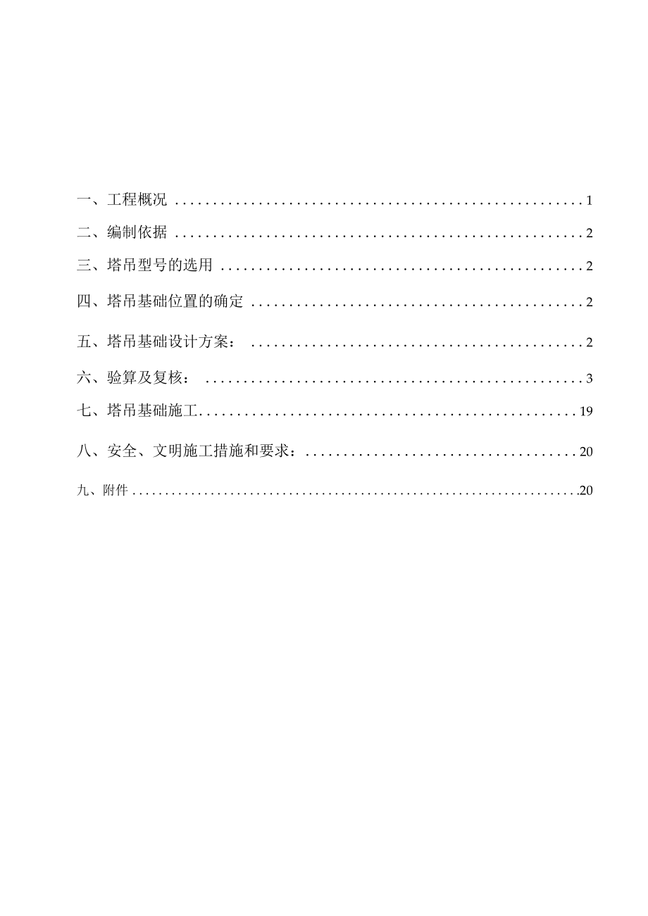 塔吊基础施工方案.docx_第2页