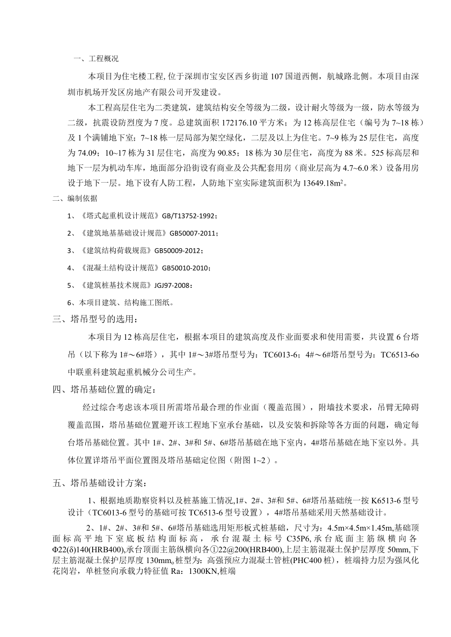 塔吊基础施工方案.docx_第3页