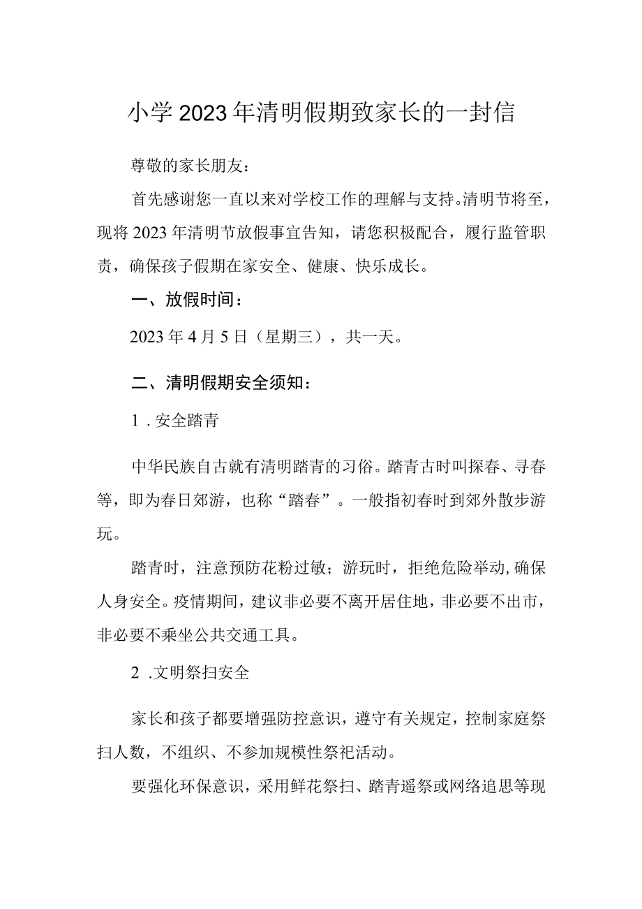 小学2023年清明假期致家长的一封信.docx_第1页