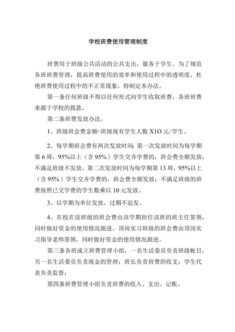 学校班费使用管理制度.docx_第1页