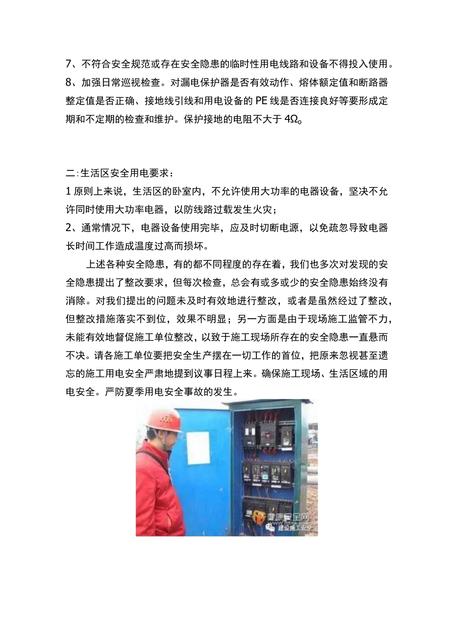 夏季施工现场安全用电注意事项.docx_第2页