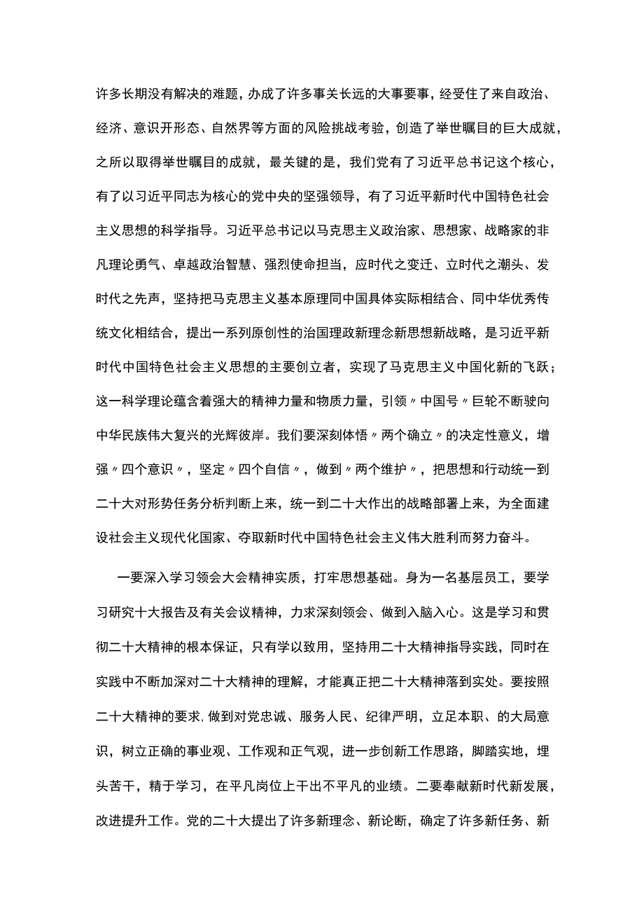 学习二十大心得体会.docx_第2页