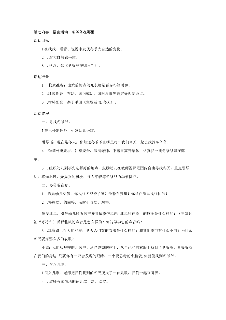 小班语言冬爷爷在哪里.docx_第1页