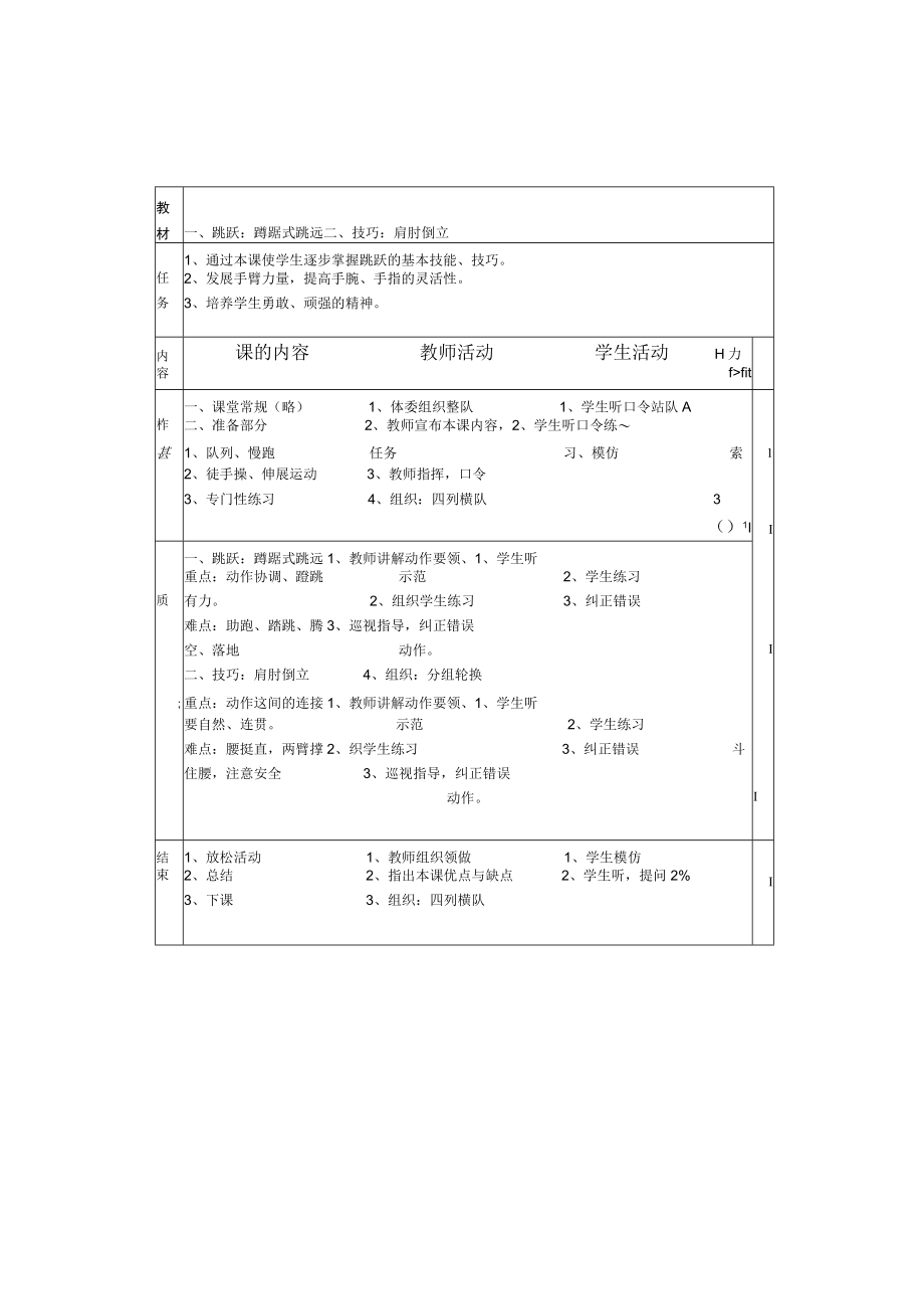 小学六年级体育教案 (1).docx_第3页