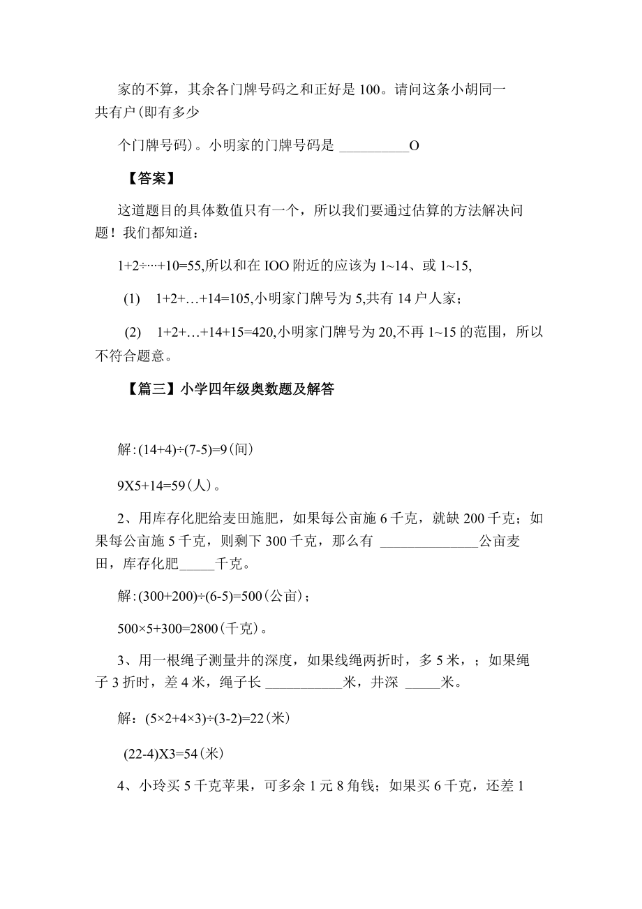 小学四年级奥数题及解答(三篇).docx_第2页