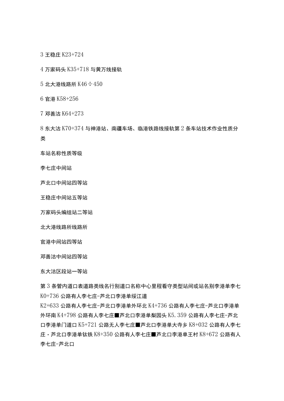 天津XX铁路有限公司行车组织细则.docx_第2页