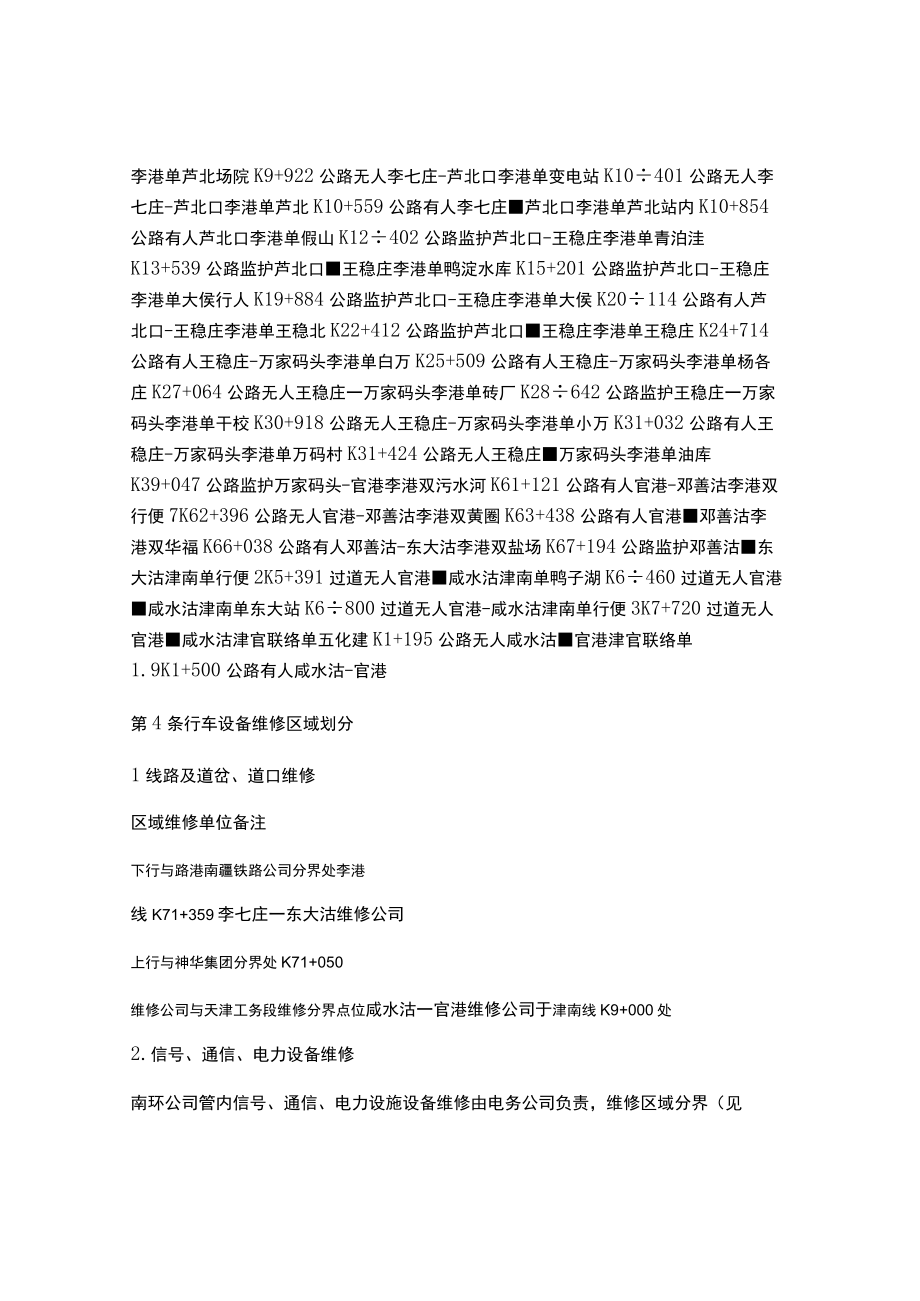 天津XX铁路有限公司行车组织细则.docx_第3页