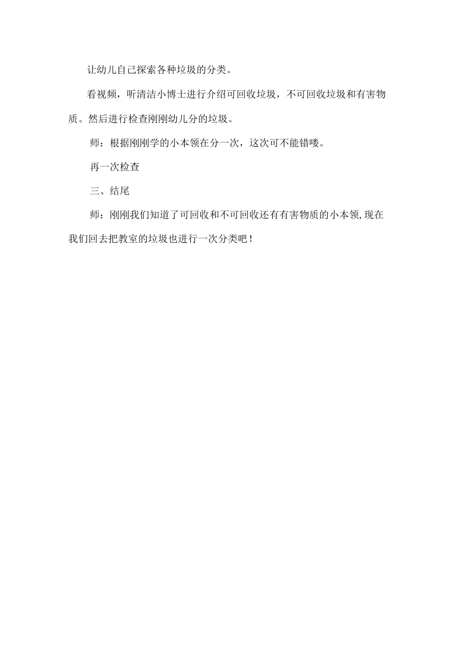 小学一二年级垃圾分类教案(2).docx_第2页