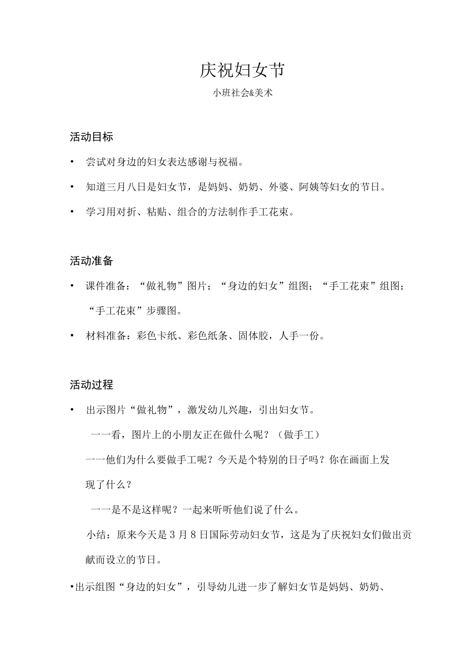 小班社会美术庆祝妇女节教案.docx_第1页