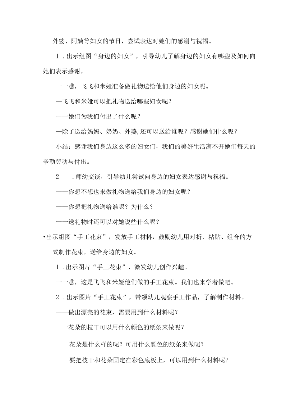 小班社会美术庆祝妇女节教案.docx_第2页