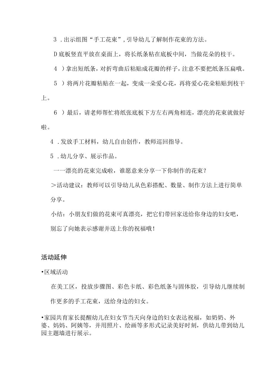 小班社会美术庆祝妇女节教案.docx_第3页