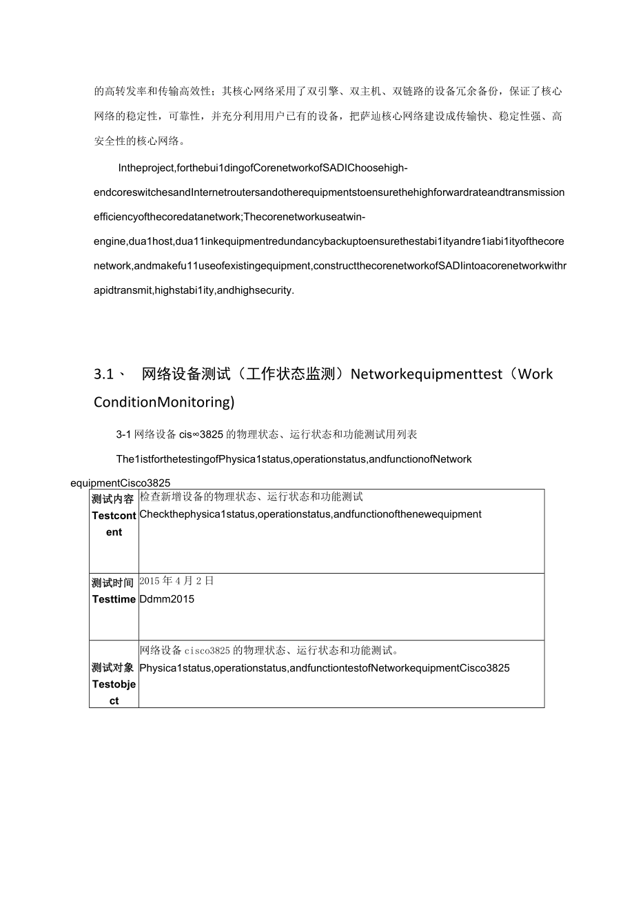 外企中心分支异地网络系统通信系统应用系统数据同步集成测试方案及总结.docx_第3页