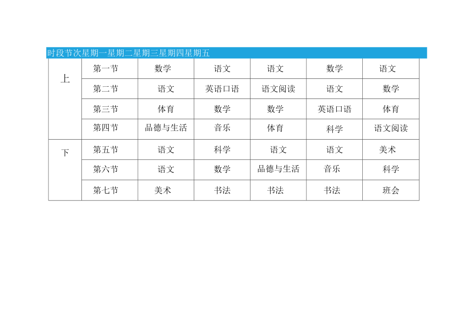 小学生课程表.docx_第2页