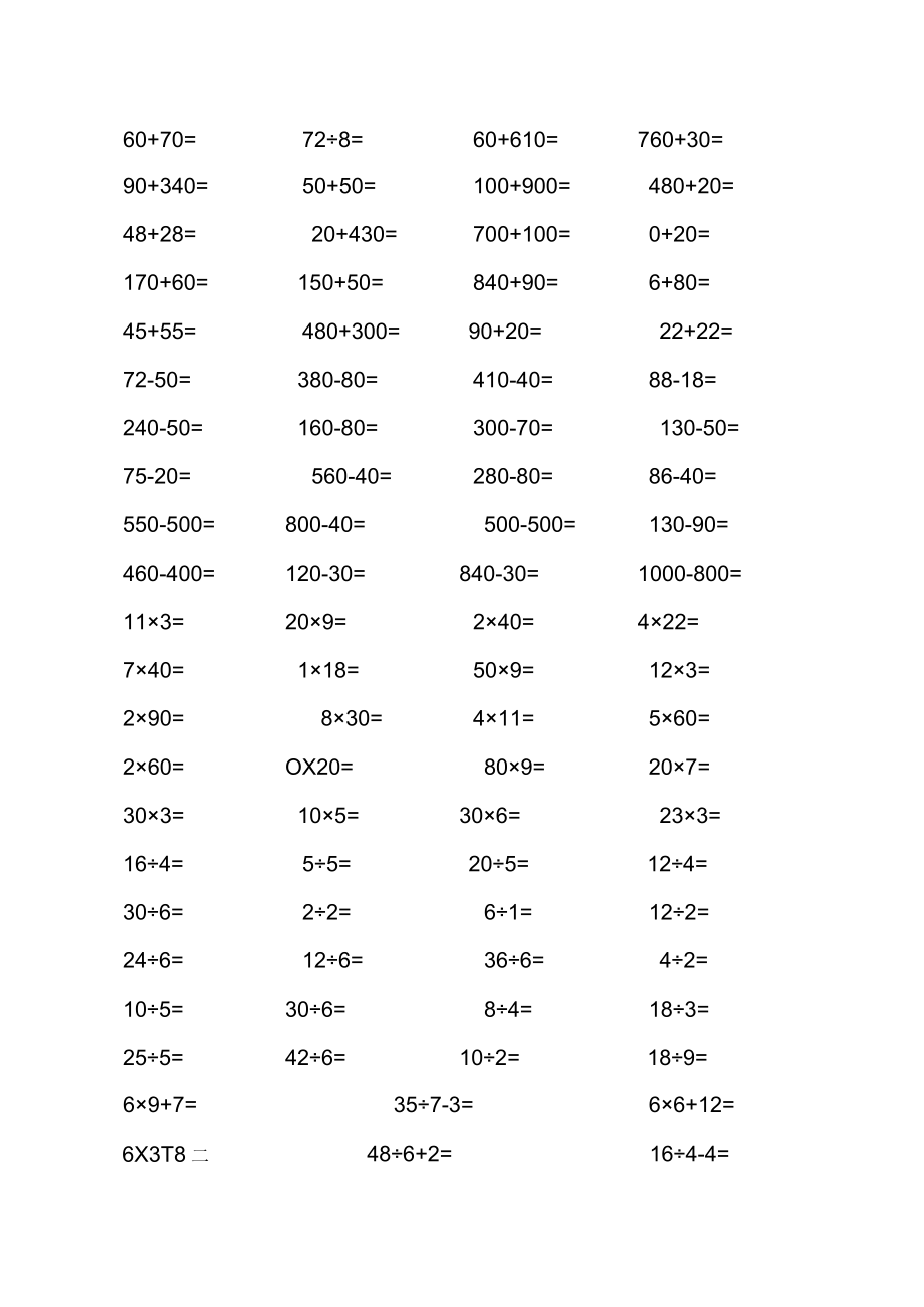 小学二年级加减乘除及混合运算100题.docx_第1页