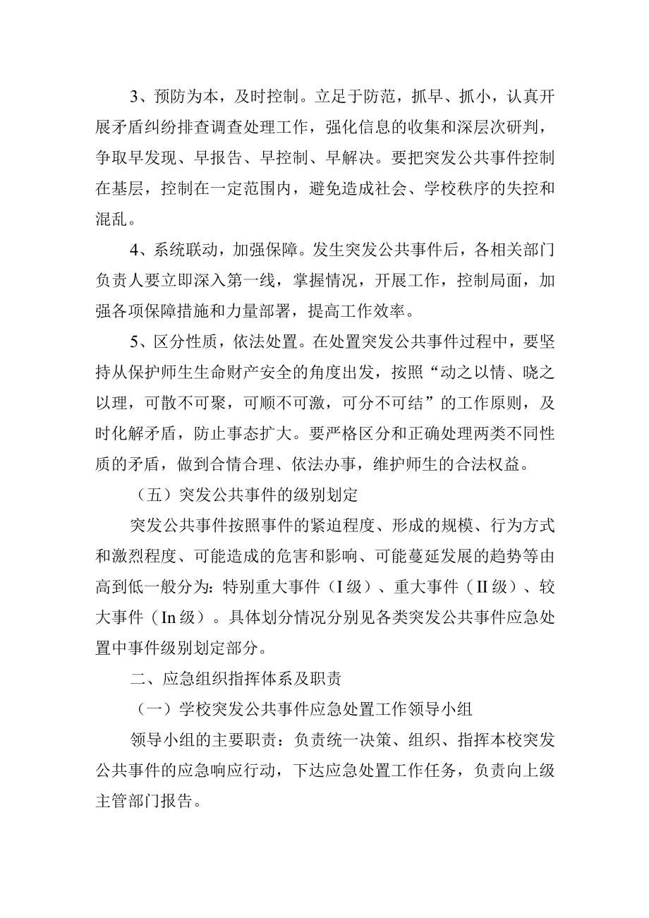 学校突发公共事件应急预案.docx_第3页