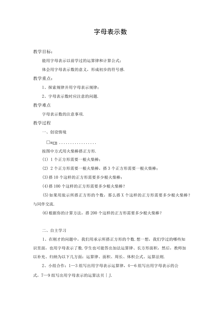 字母表示数 教学设计.docx_第1页