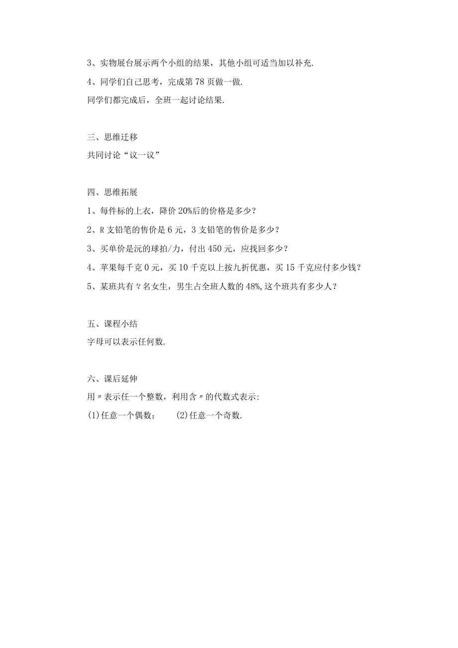 字母表示数 教学设计.docx_第2页