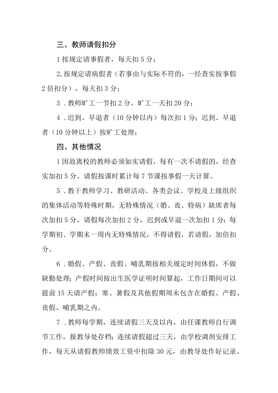 小学教师考勤细则.docx_第2页