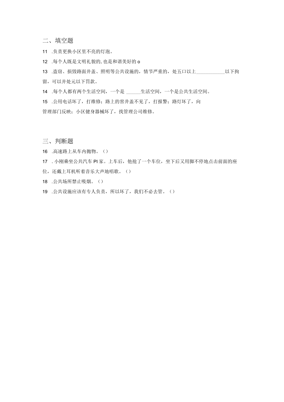 小升初部编版道德与法治知识点分类过关训练 24：社会篇之公共生活含答案及解析.docx_第2页