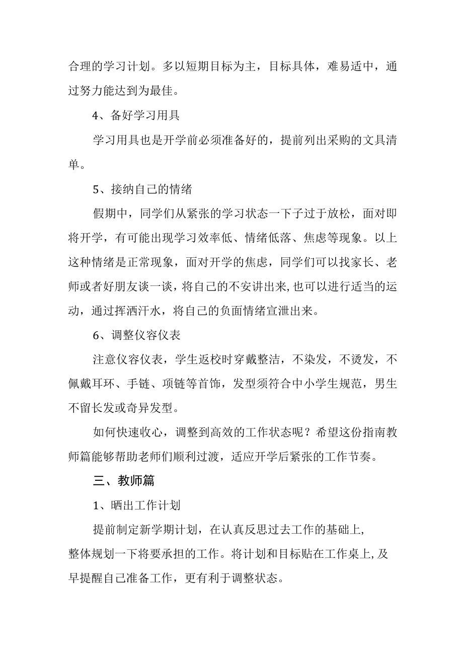 学校2023年春季开学疫情防控指南四篇样本.docx_第3页