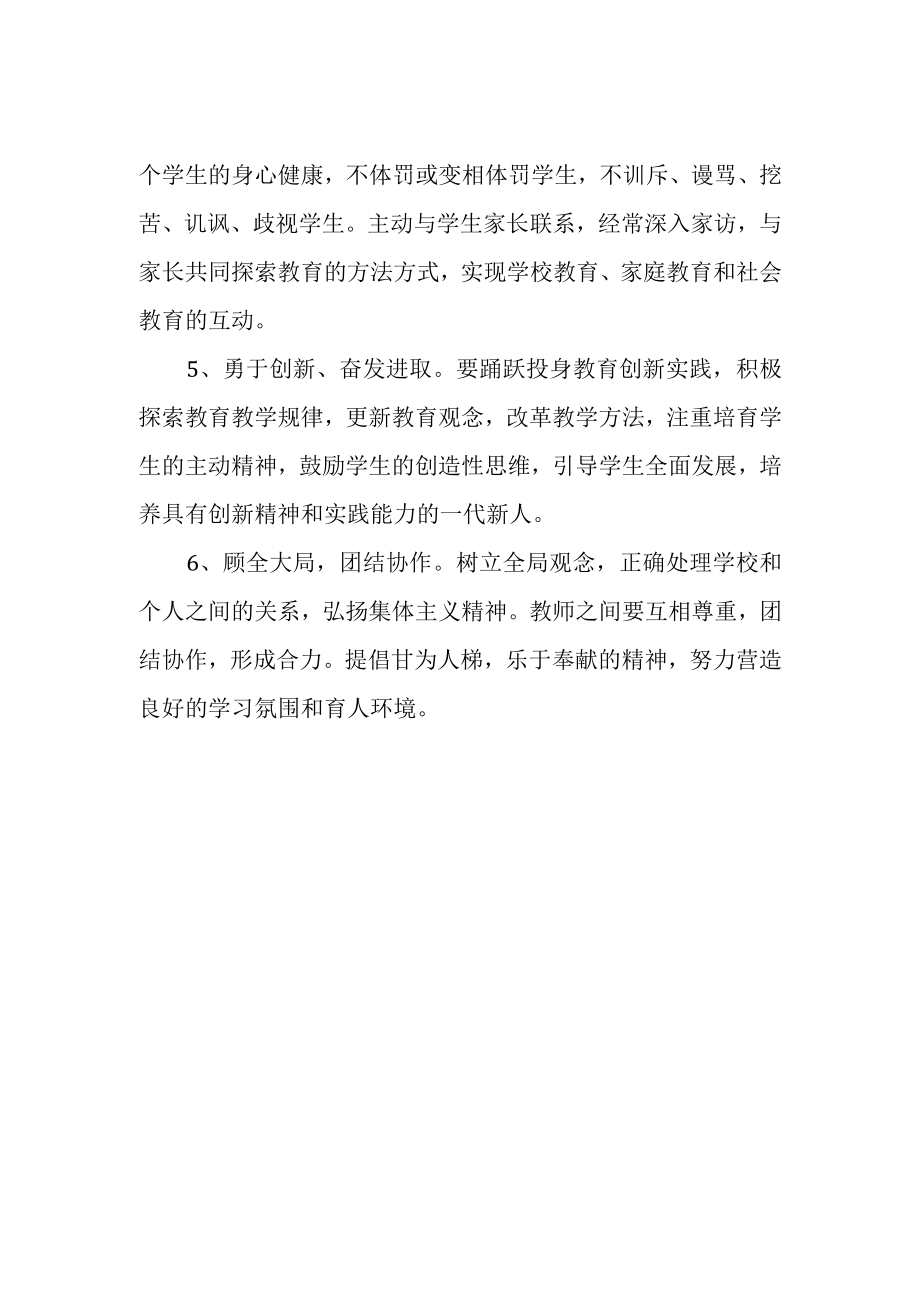 学校教师师德公约.docx_第2页